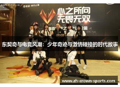 东契奇与电竞风潮:少年奇迹与激情碰撞的时代故事 东契奇与电竞风潮:少年奇迹与激情碰撞的时代故事