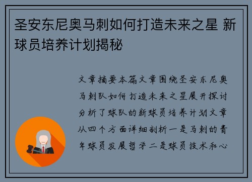 圣安东尼奥马刺如何打造未来之星 新球员培养计划揭秘 圣安东尼奥马刺如何打造未来之星 新球员培养计划揭秘