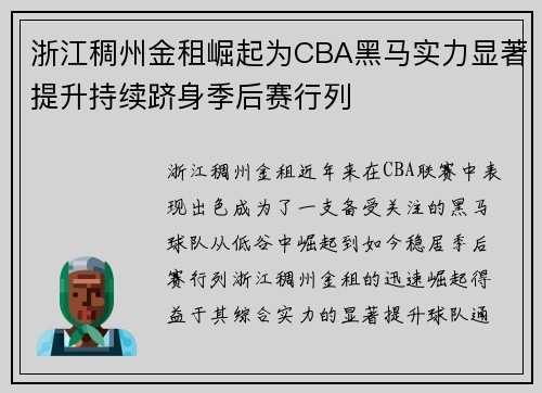 浙江稠州金租崛起为CBA黑马实力显著提升持续跻身季后赛行列 浙江稠州金租崛起为CBA黑马实力显著提升持续跻身季后赛行列