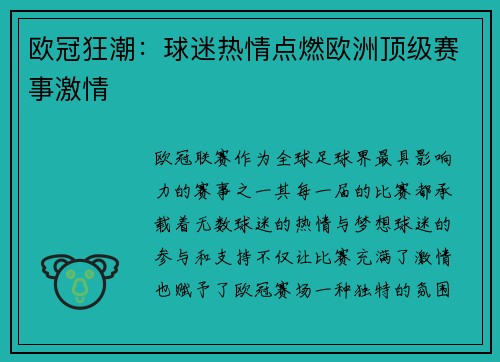 欧冠狂潮:球迷热情点燃欧洲顶级赛事激情 欧冠狂潮:球迷热情点燃欧洲顶级赛事激情